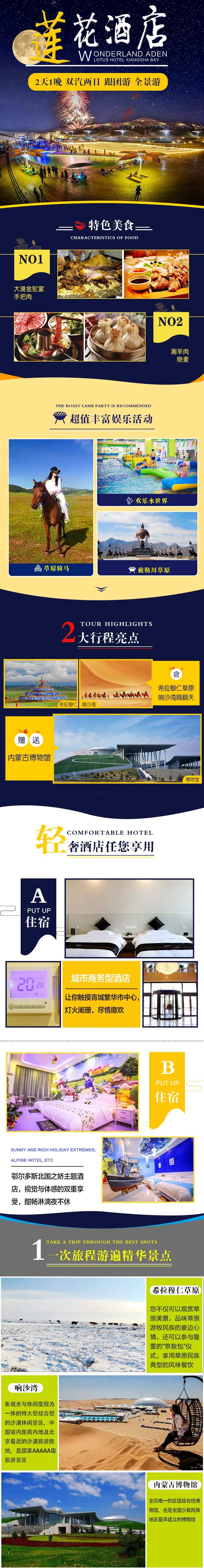响沙湾莲花酒店旅游详情页-采灵感-cailinggan.com
