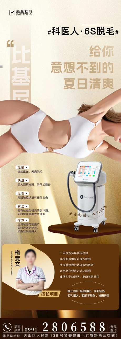 脱毛仪器海报-采灵感-https://www.cailinggan.com/