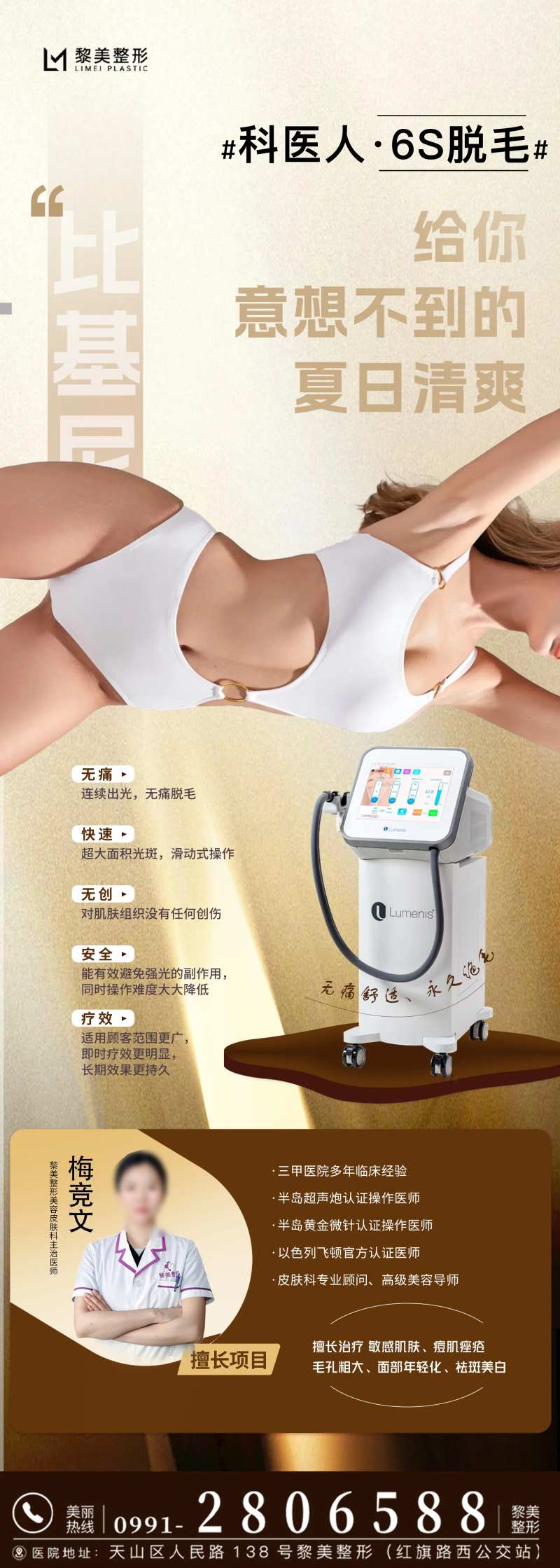 脱毛仪器海报-采灵感-cailinggan.com