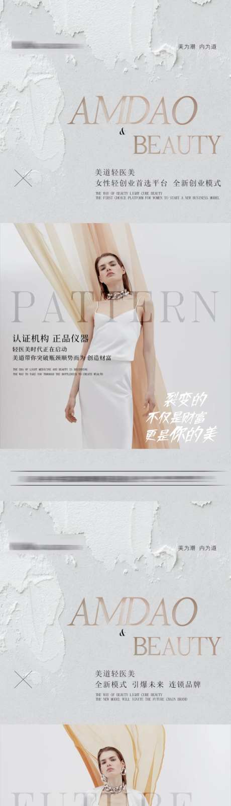医美品牌招商系列海报-采灵感-https://www.cailinggan.com/
