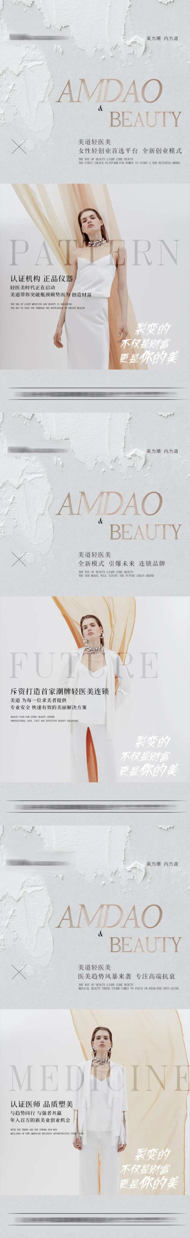 医美品牌招商系列海报-采灵感-cailinggan.com