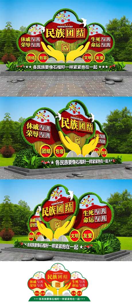 民族团结雕塑花坛绿雕景观-采灵感-https://www.cailinggan.com/