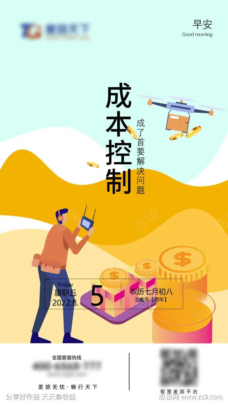 成本控制成了首要解决问题海报-采灵感-cailinggan.com
