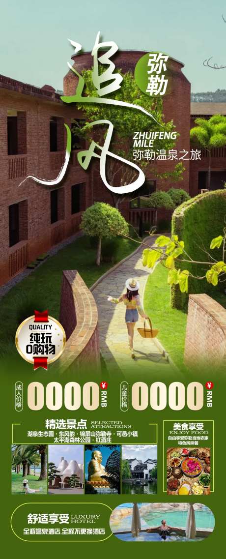弥勒旅游海报-采灵感-https://www.cailinggan.com/