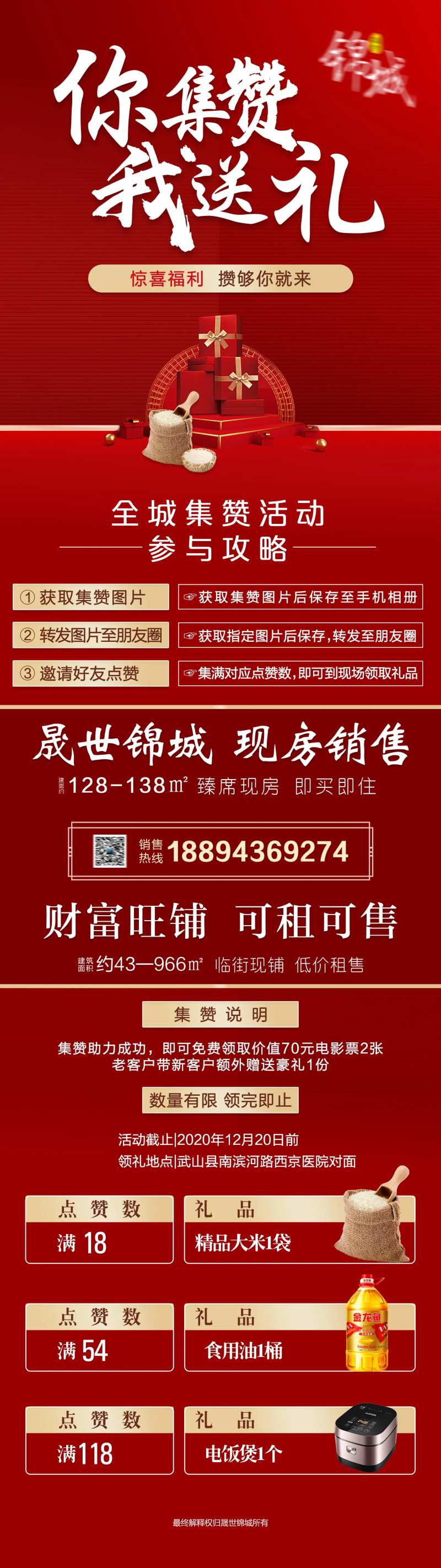 集赞送礼长图-采灵感-cailinggan.com