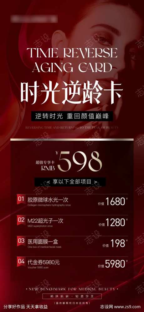 医美整形时光逆龄卡活动-采灵感-https://www.cailinggan.com/