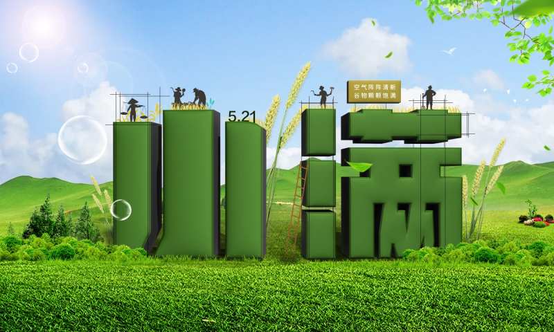 清新能源行业小满节气海报-采灵感-cailinggan.com