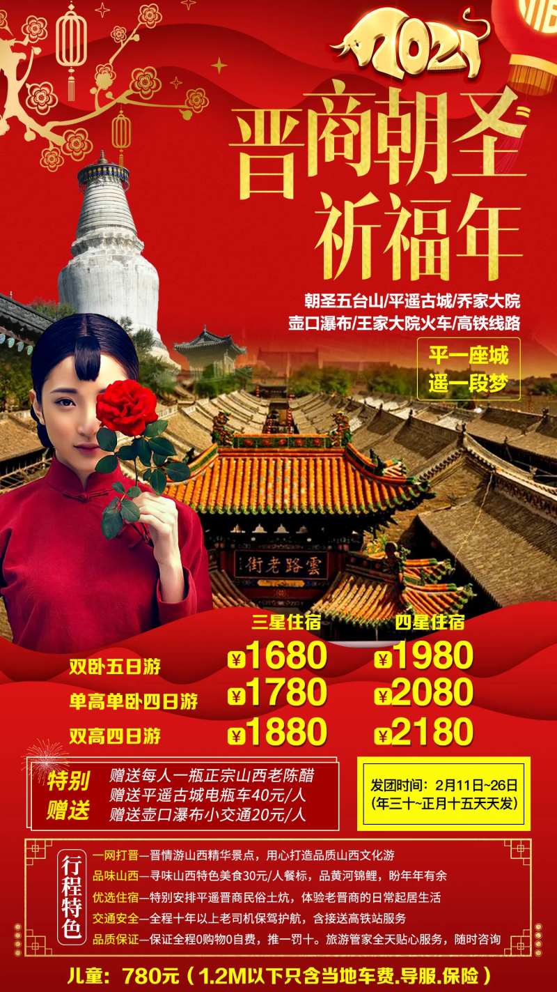 山西五台山平遥古城壶口瀑布旅游海报-采灵感-cailinggan.com