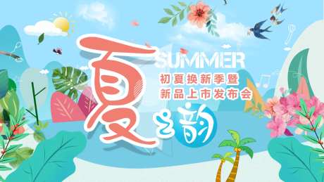 初夏换新季展板-采灵感-https://www.cailinggan.com/