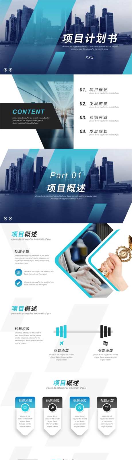 项目计划书PPT -采灵感-https://www.cailinggan.com/