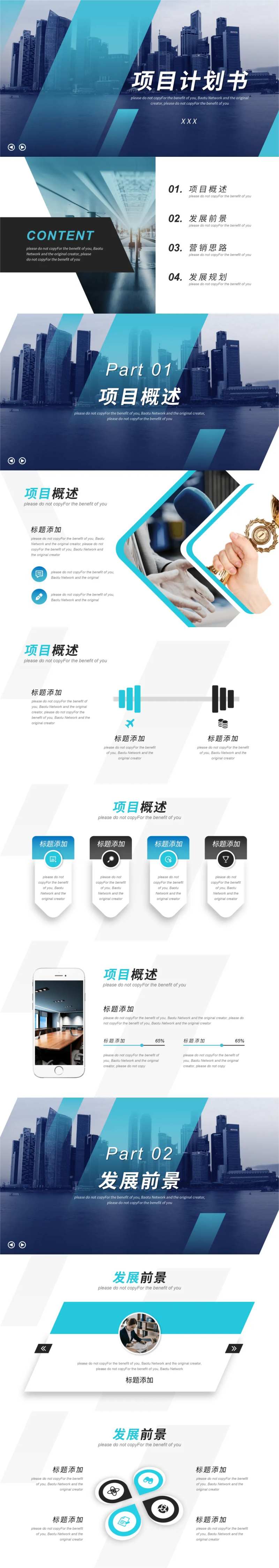 项目计划书PPT -采灵感-cailinggan.com