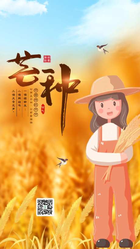 二十节气芒种海报-采灵感-https://www.cailinggan.com/
