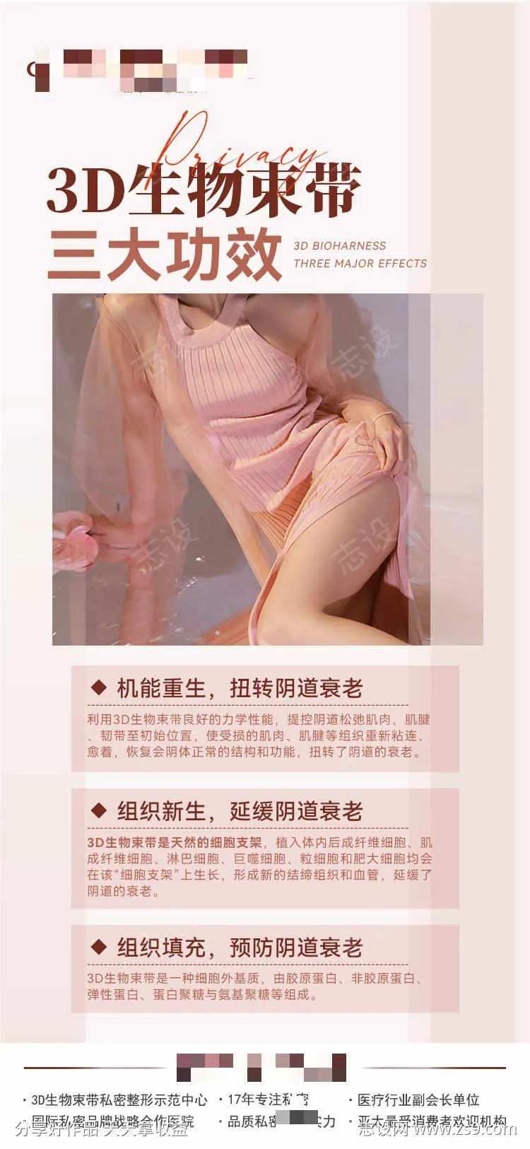 3D生物束带三大功效-采灵感-cailinggan.com