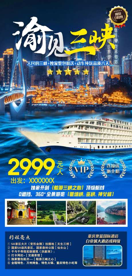 渝见三峡旅游海报-采灵感-https://www.cailinggan.com/