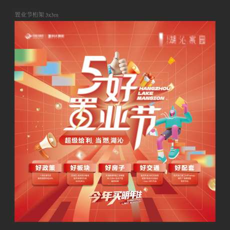 地产置业节海报-采灵感-https://www.cailinggan.com/