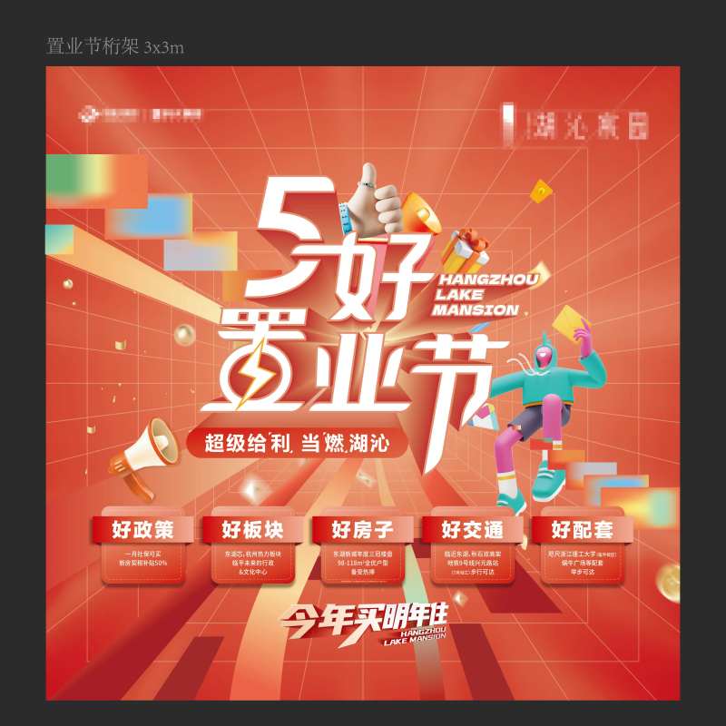 地产置业节海报-采灵感-cailinggan.com