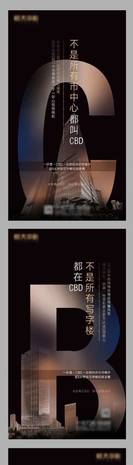 商务CBD刷屏海报-采灵感-https://www.cailinggan.com/