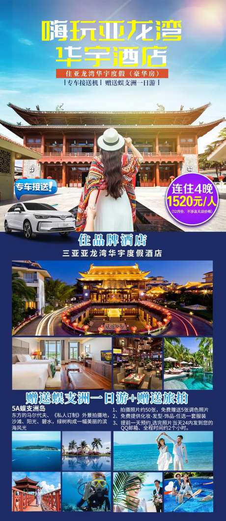嗨玩亚龙湾华宇酒店旅游海报-采灵感-https://www.cailinggan.com/