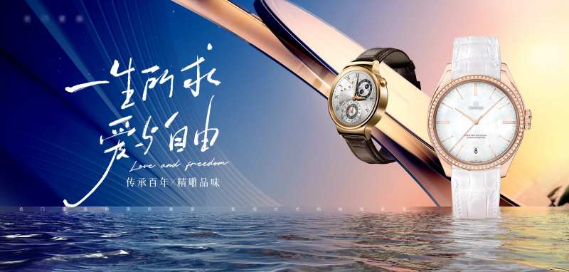 手表装饰品水面海报-采灵感-cailinggan.com