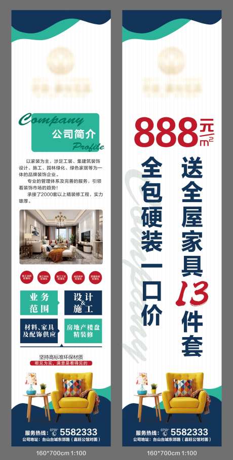 地产家装公司简介长图海报-采灵感-https://www.cailinggan.com/