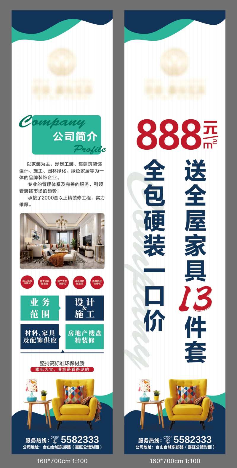 地产家装公司简介长图海报-采灵感-cailinggan.com