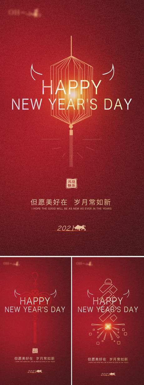 元旦快乐系列海报-采灵感-https://www.cailinggan.com/