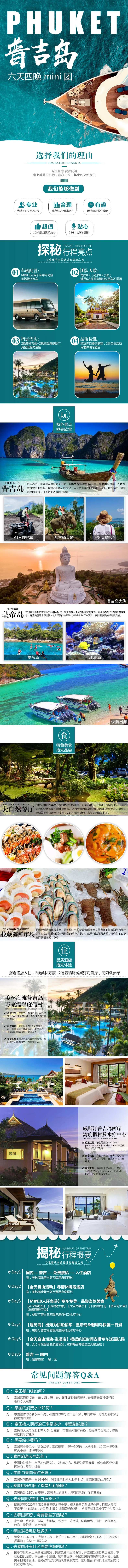 泰国普吉岛旅游详情页-采灵感-cailinggan.com