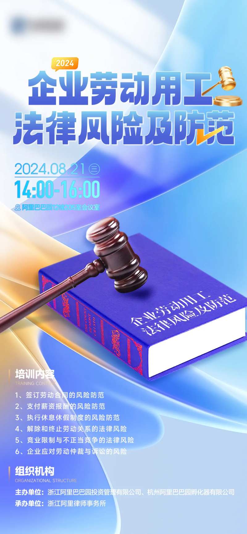 法律培训海报-采灵感-cailinggan.com