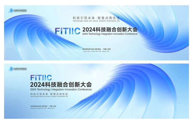 科技大会主视觉-采灵感-cailinggan.com