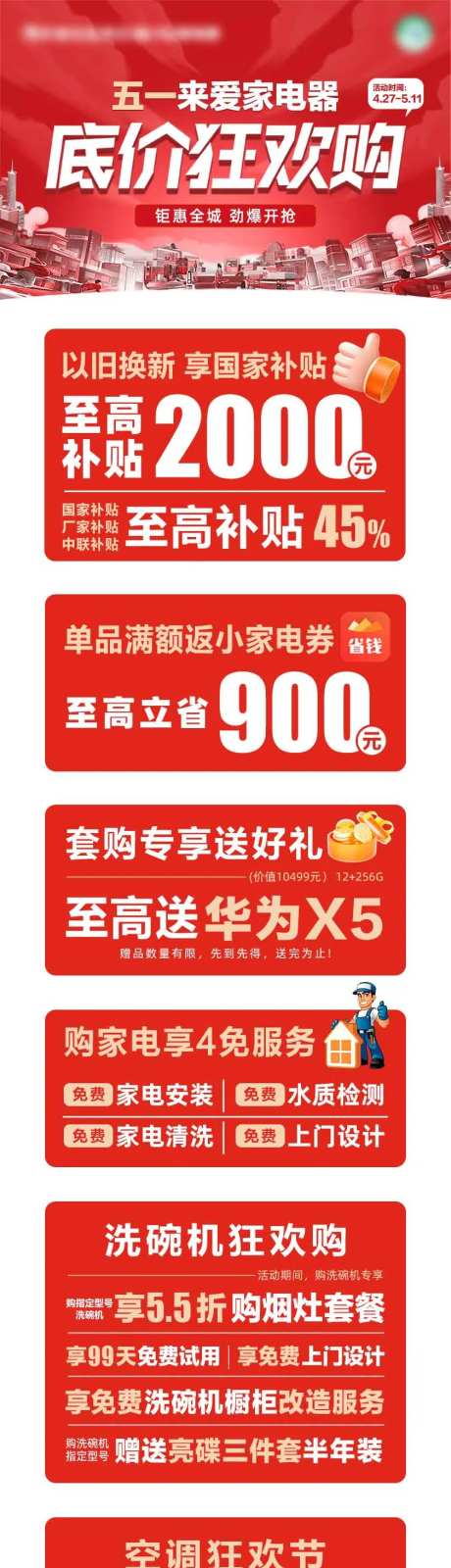 五一狂欢购长图-采灵感-https://www.cailinggan.com/