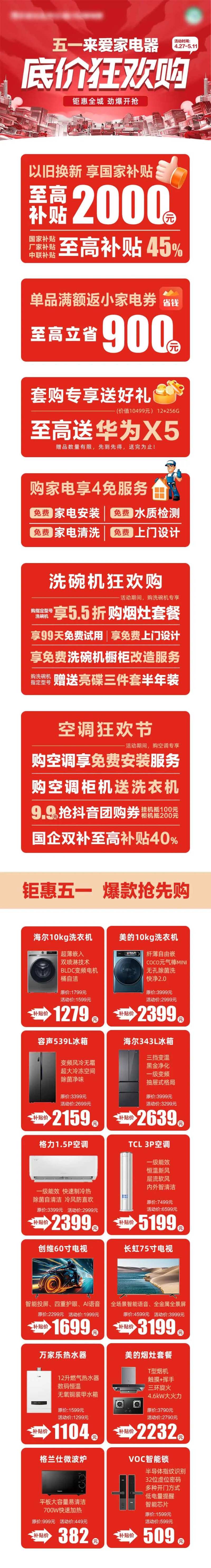 五一狂欢购长图-采灵感-cailinggan.com