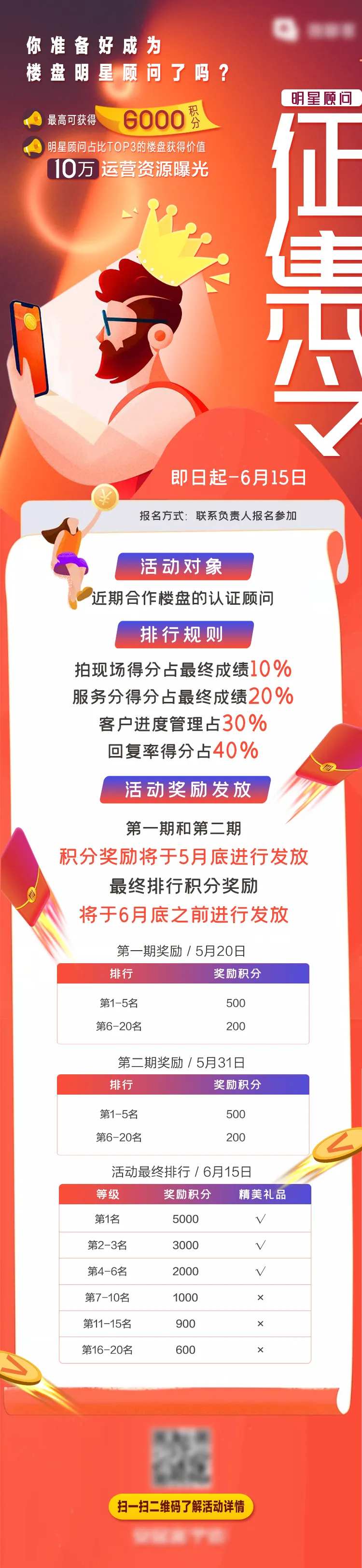 明星顾问征集令长图-采灵感-cailinggan.com