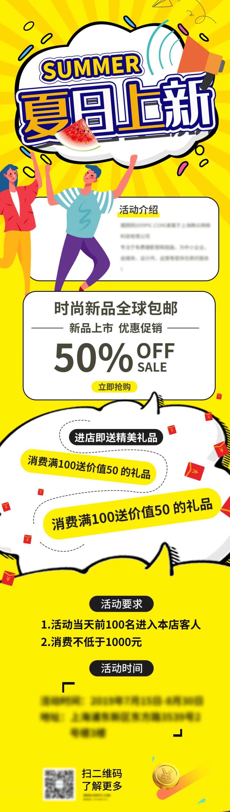 电商夏日上新促销营销长图-采灵感-cailinggan.com