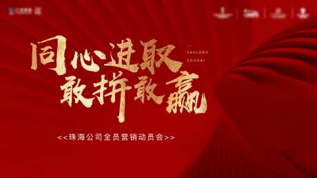 营销大会背景板-采灵感-https://www.cailinggan.com/