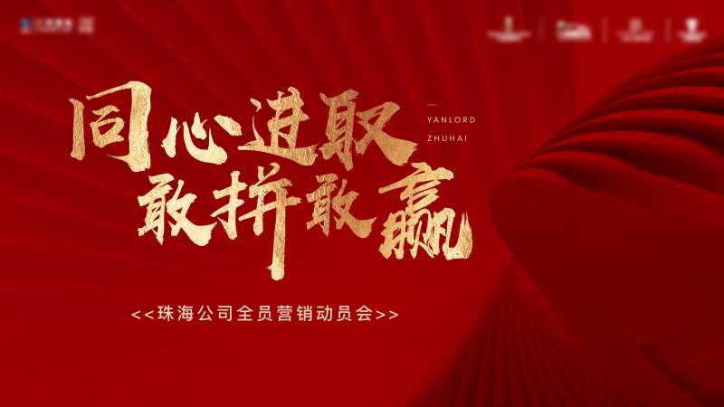 营销大会背景板-采灵感-cailinggan.com