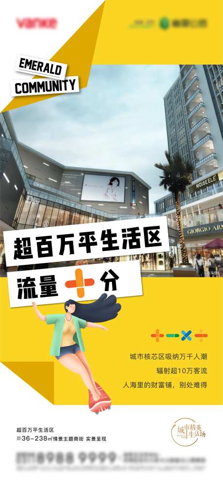 拼贴风格活力商街单图-采灵感-https://www.cailinggan.com/