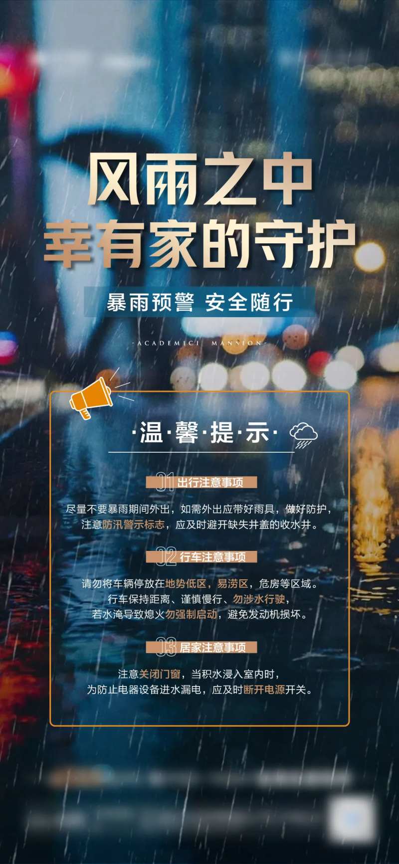 地产暴雨提示微单海报-采灵感-cailinggan.com