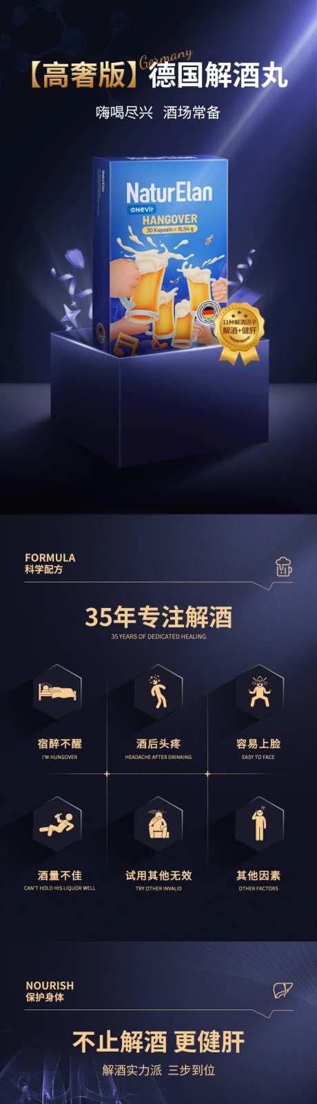 解酒保健品电商详情页-采灵感-https://www.cailinggan.com/