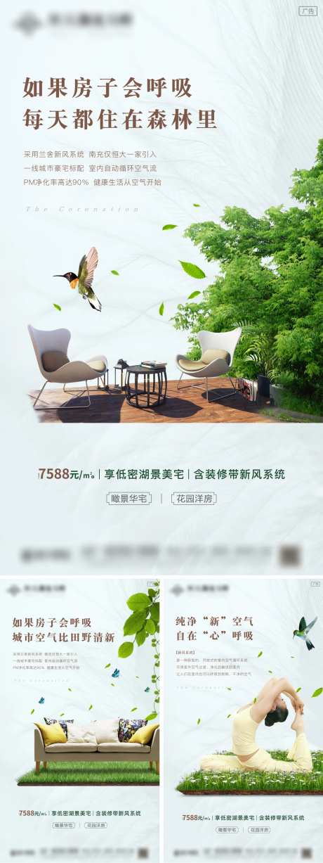 地产生态绿色人居海报-采灵感-https://www.cailinggan.com/
