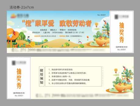 地产送橙子活动券-采灵感-https://www.cailinggan.com/