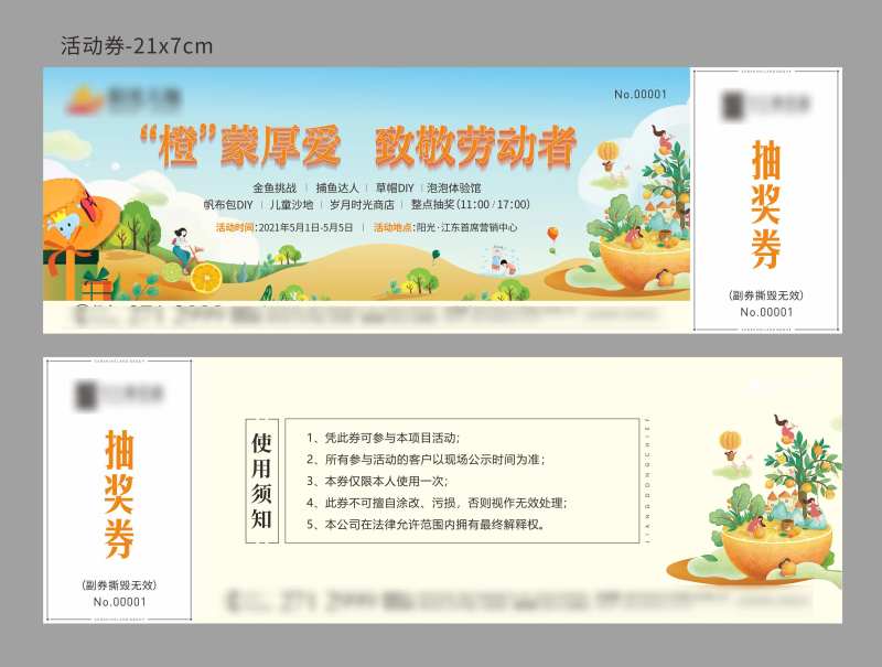 地产送橙子活动券-采灵感-cailinggan.com