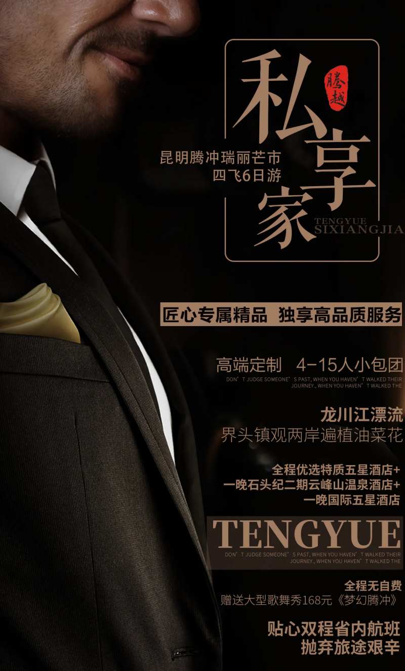 高端大气管家云南旅游移动端海报-采灵感-cailinggan.com