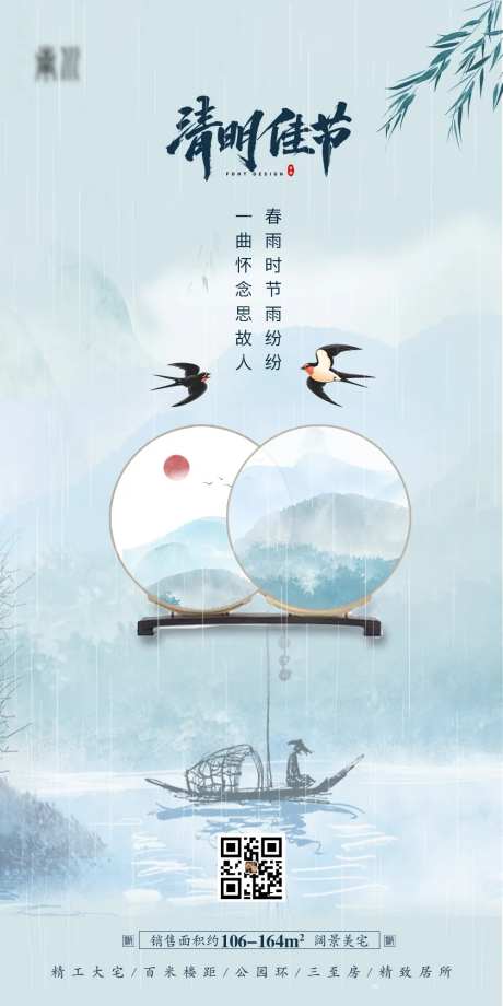 地产清明佳节海报-采灵感-https://www.cailinggan.com/