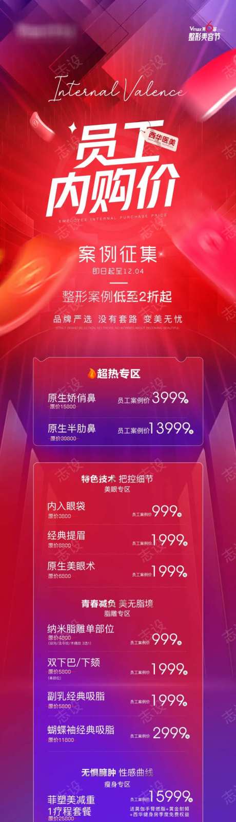 医美员工内购价-采灵感-https://www.cailinggan.com/