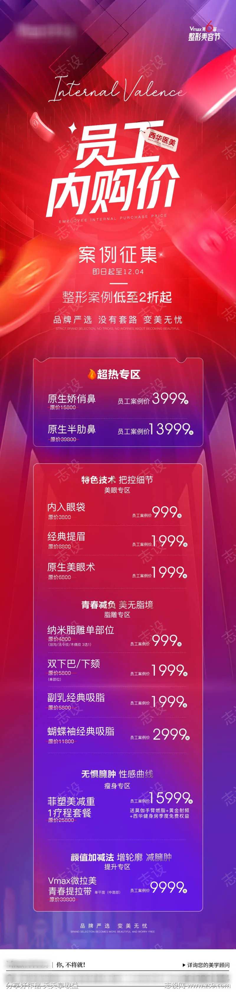 医美员工内购价-采灵感-cailinggan.com