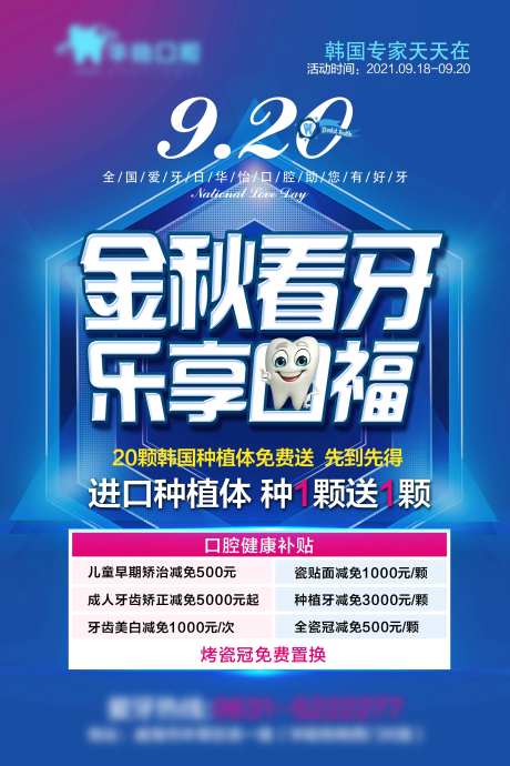 口腔牙科海报-采灵感-https://www.cailinggan.com/