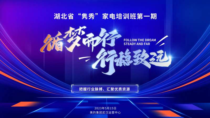 科技企业家培训主kv-采灵感-cailinggan.com