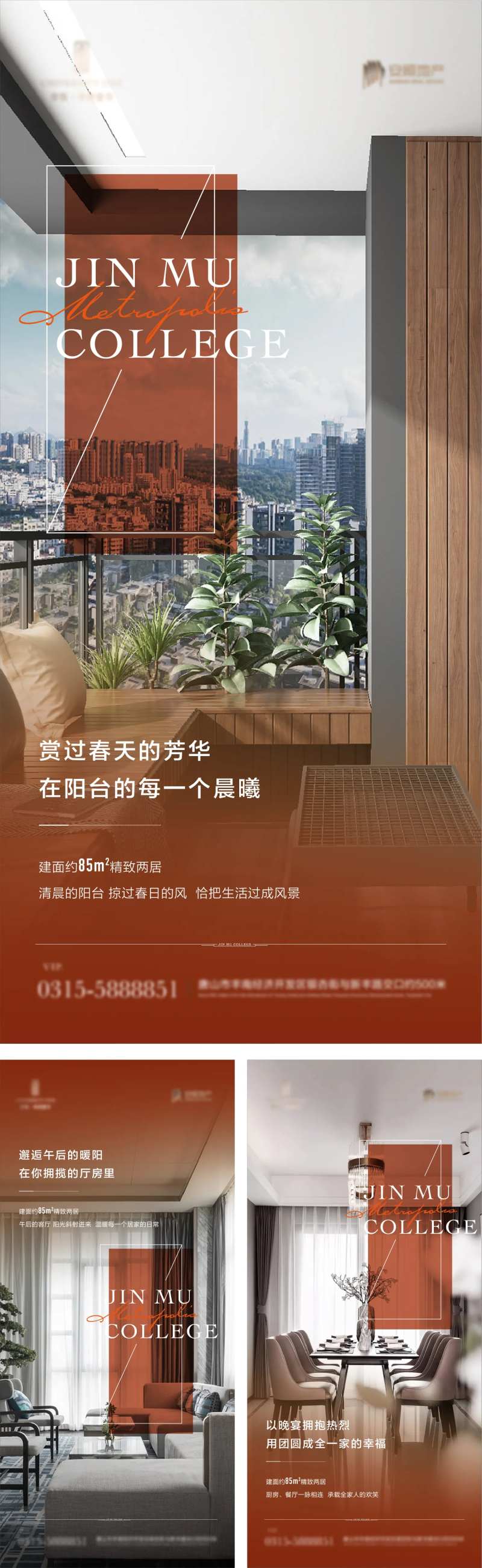 户型实景海报-采灵感-cailinggan.com