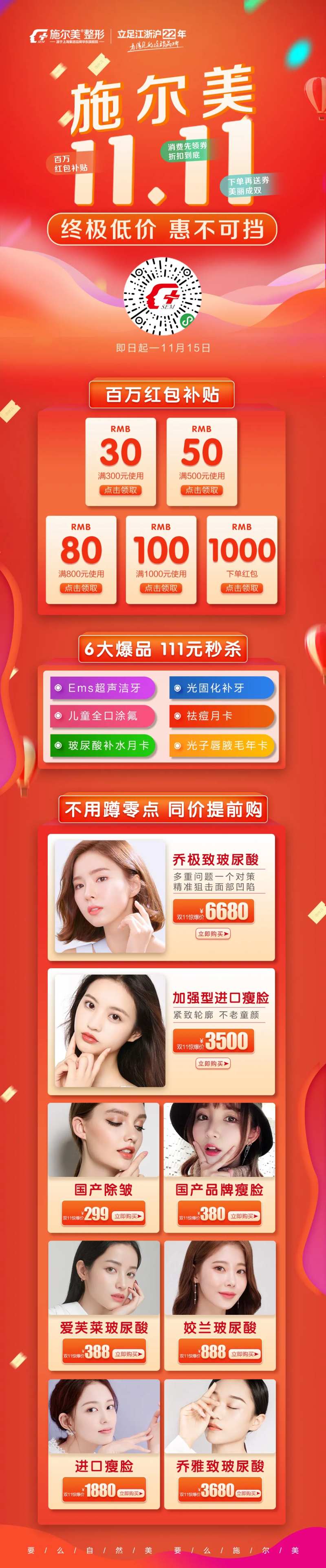 医美双十一朋友圈长图海报-采灵感-cailinggan.com