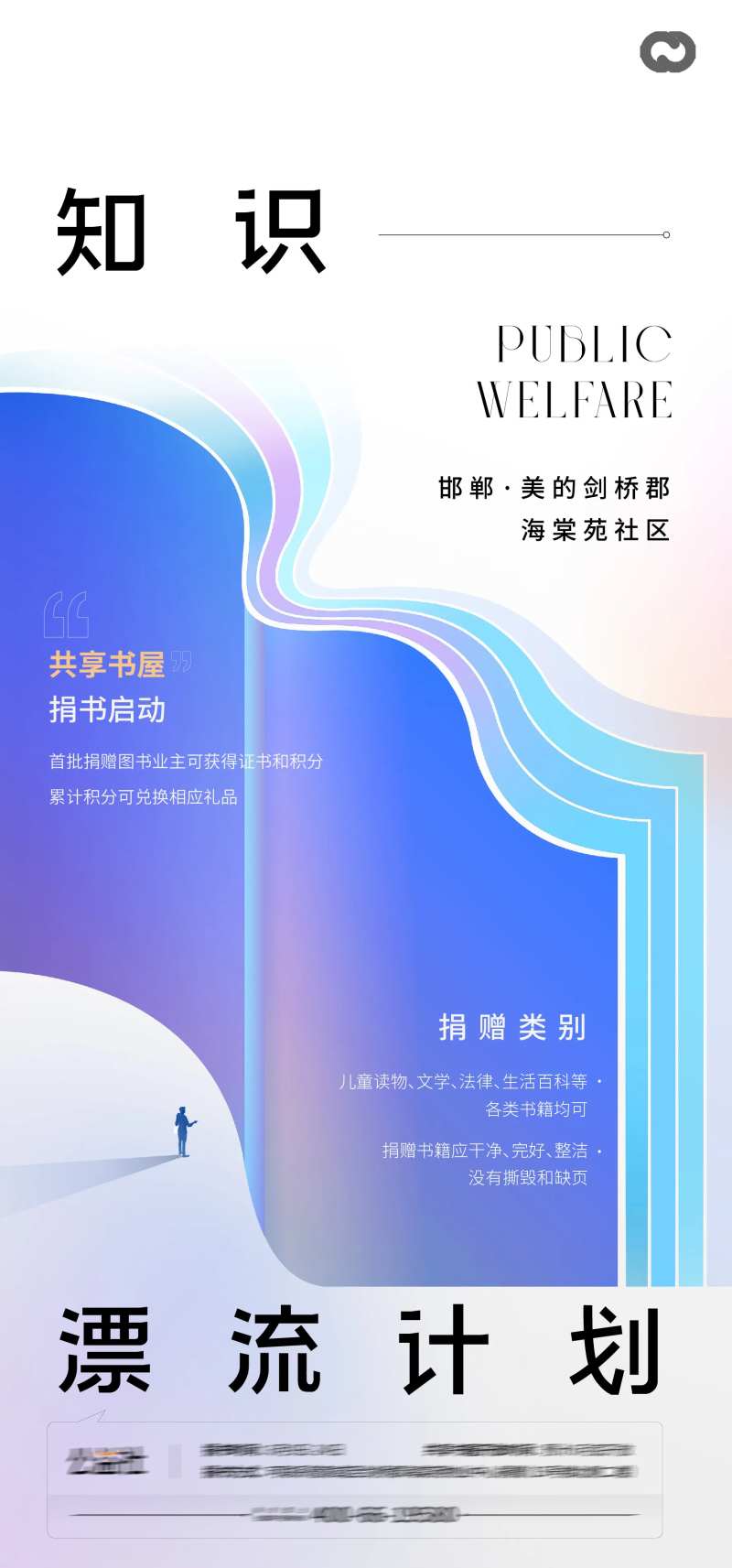 书本图书馆看书读书日活动海报-采灵感-cailinggan.com